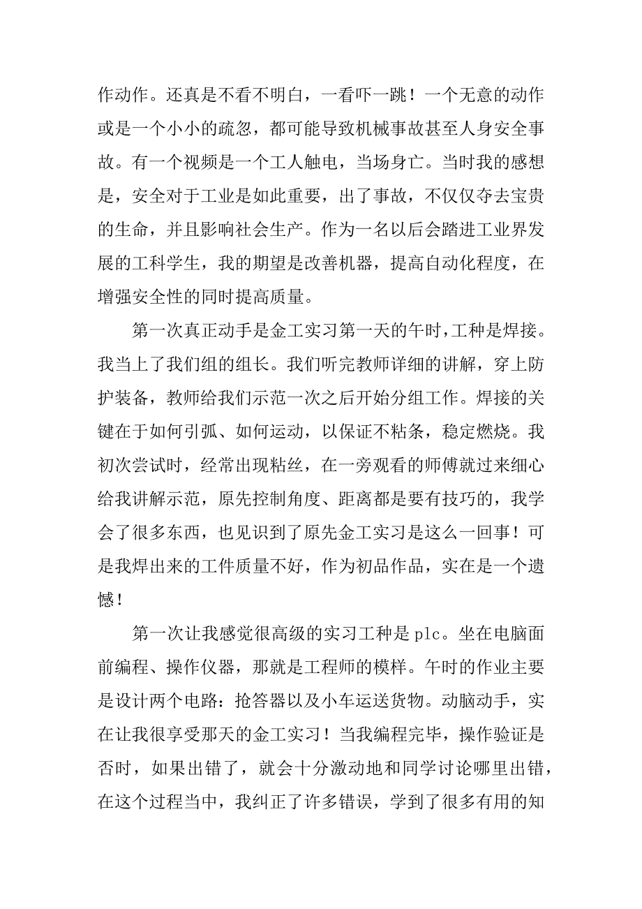 金工实习报告12篇金工实习挂科怎么办_第2页