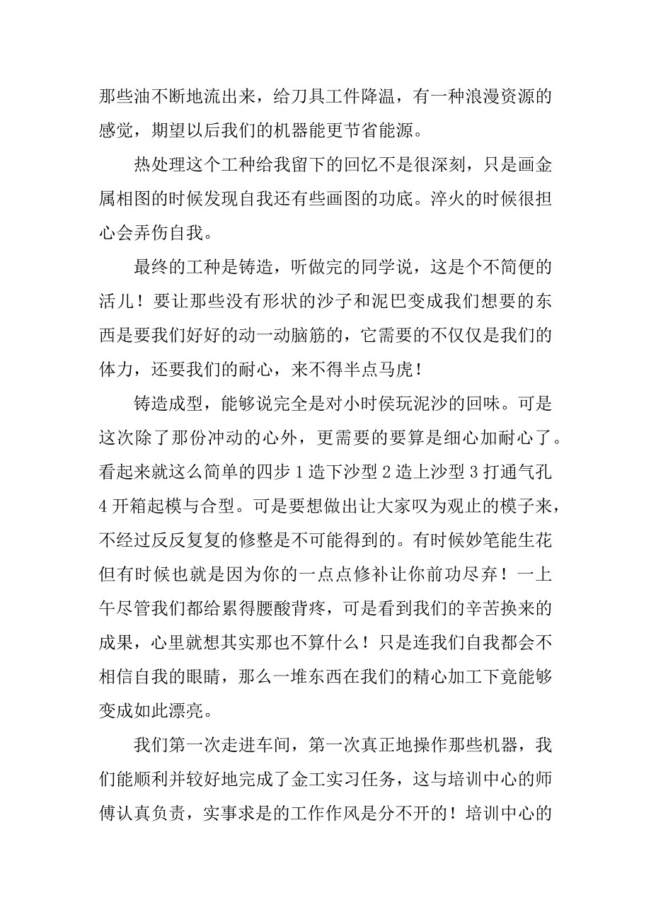 金工实习报告12篇金工实习挂科怎么办_第4页