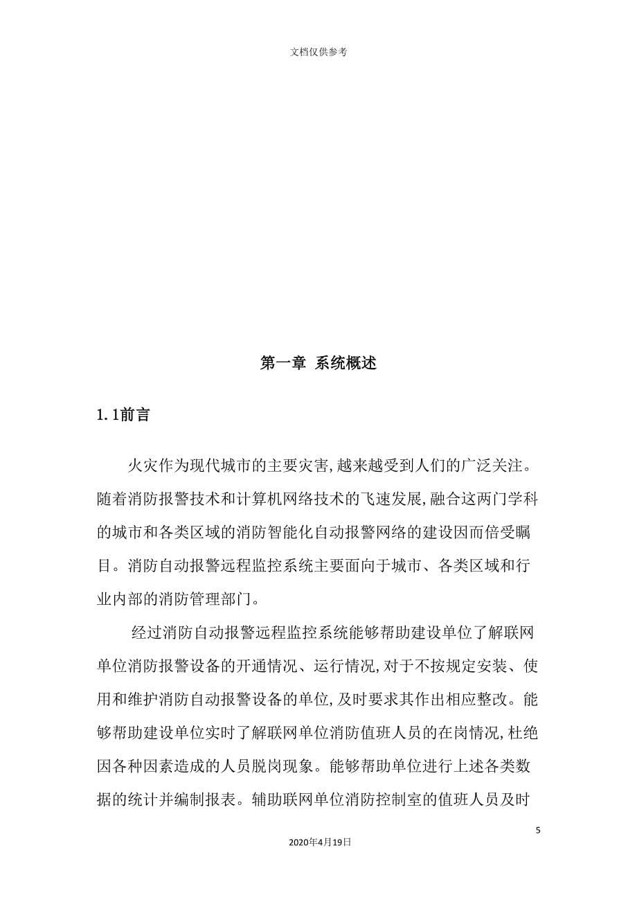 消防报警远程监控系统方案.doc_第5页