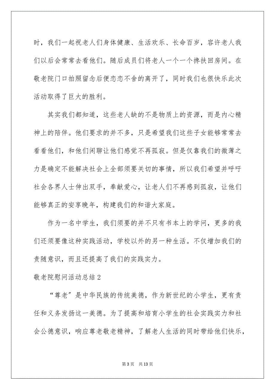 2023年敬老院慰问活动总结范文.docx_第3页