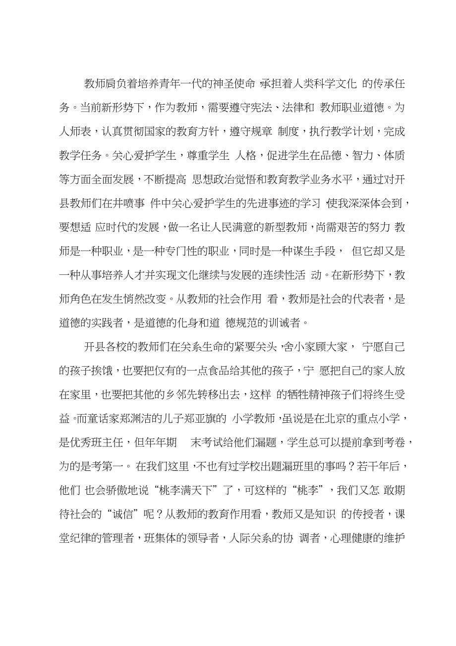 教师的师德素养心得7篇_第5页