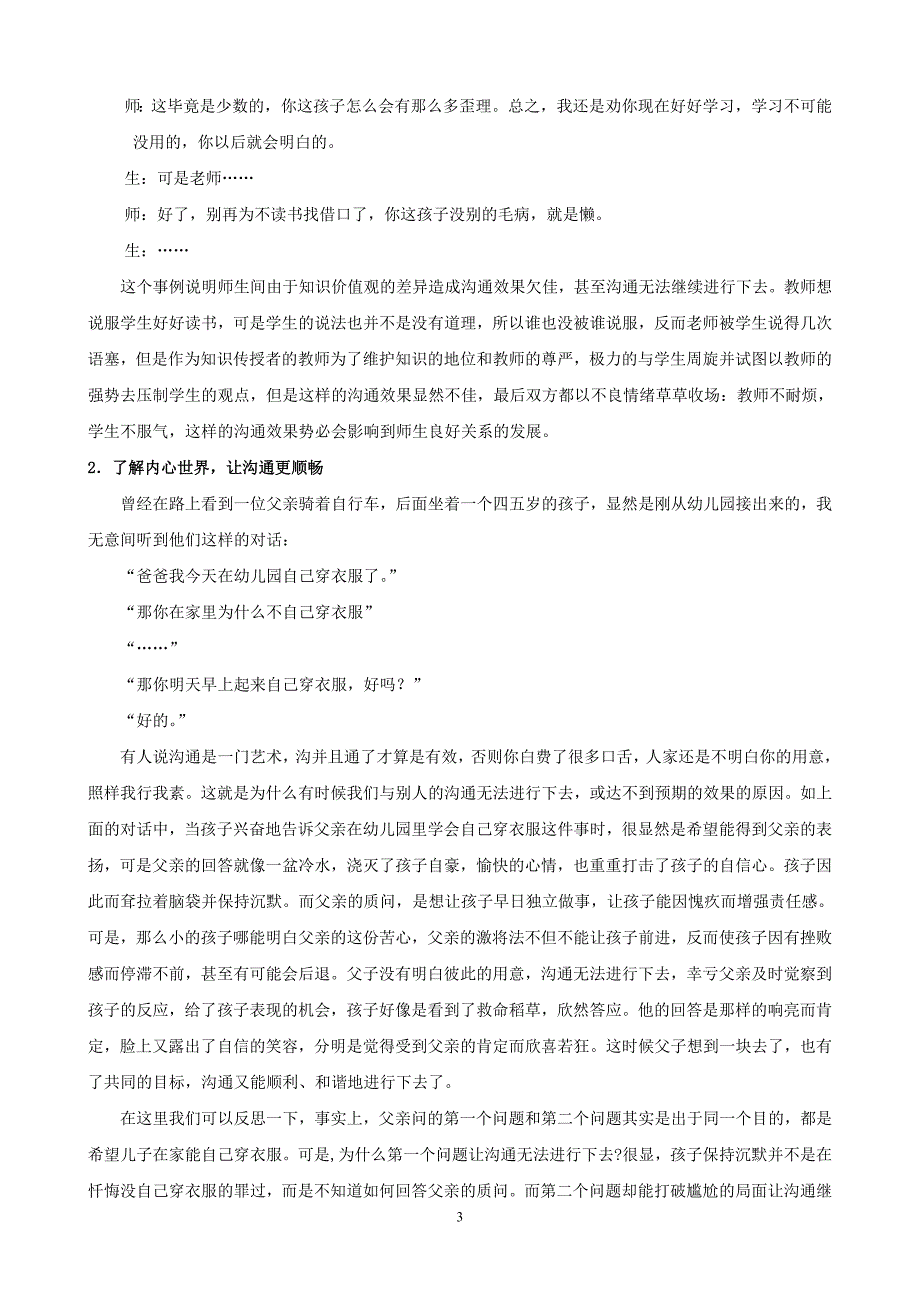 浅谈与青期学生的沟通艺术_第3页