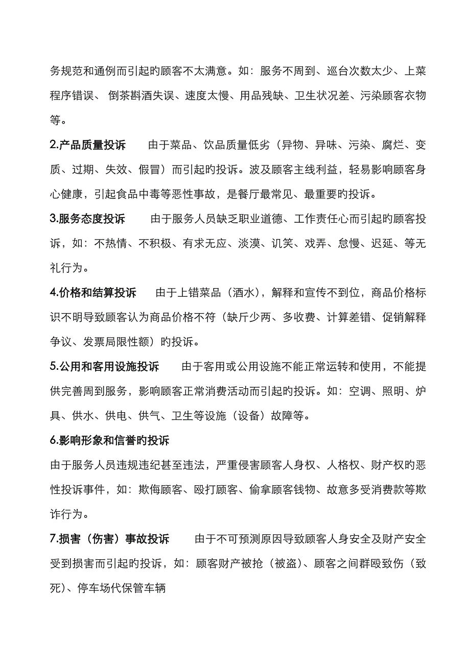 餐厅客诉简单处理方式_第3页