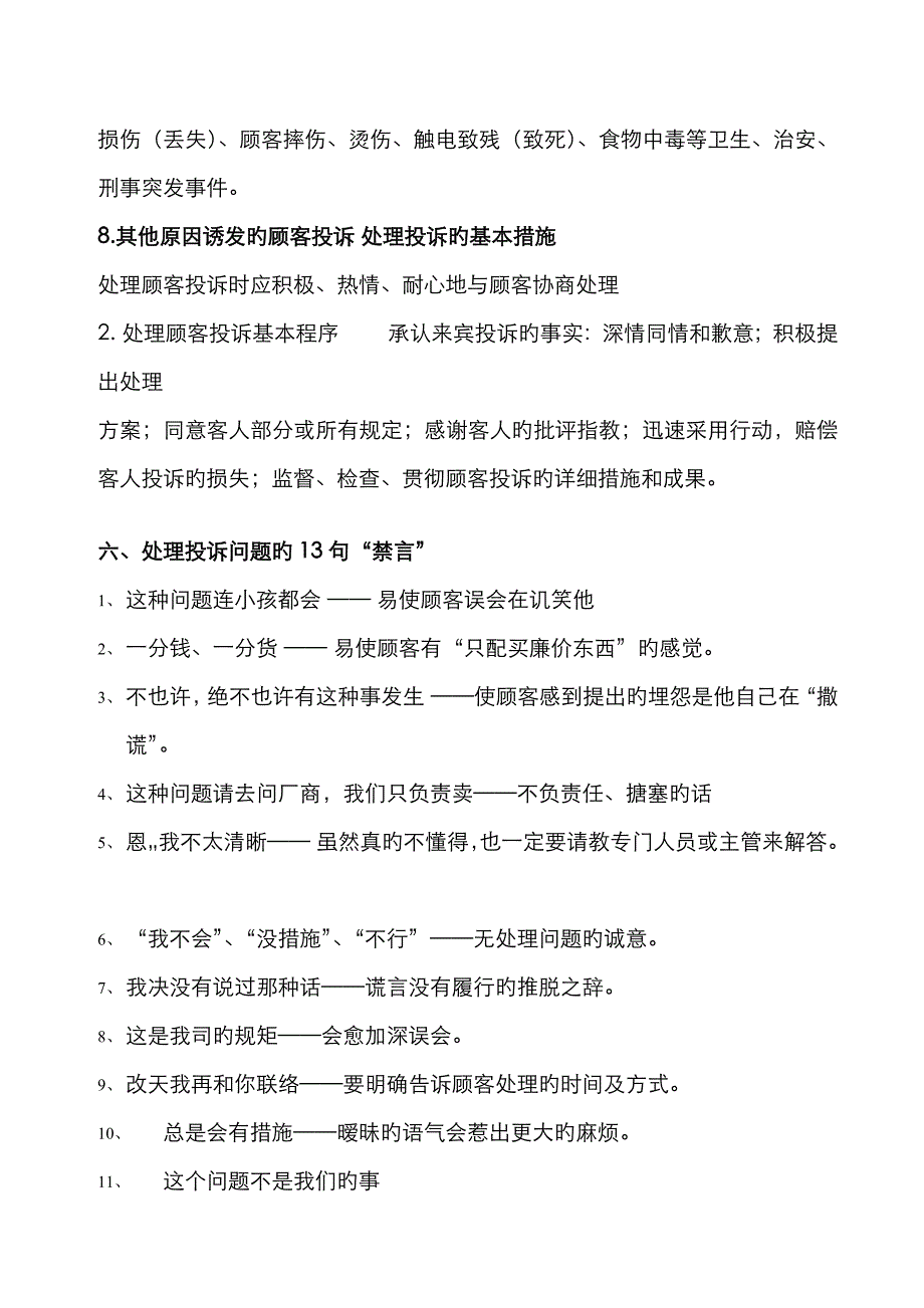 餐厅客诉简单处理方式_第4页