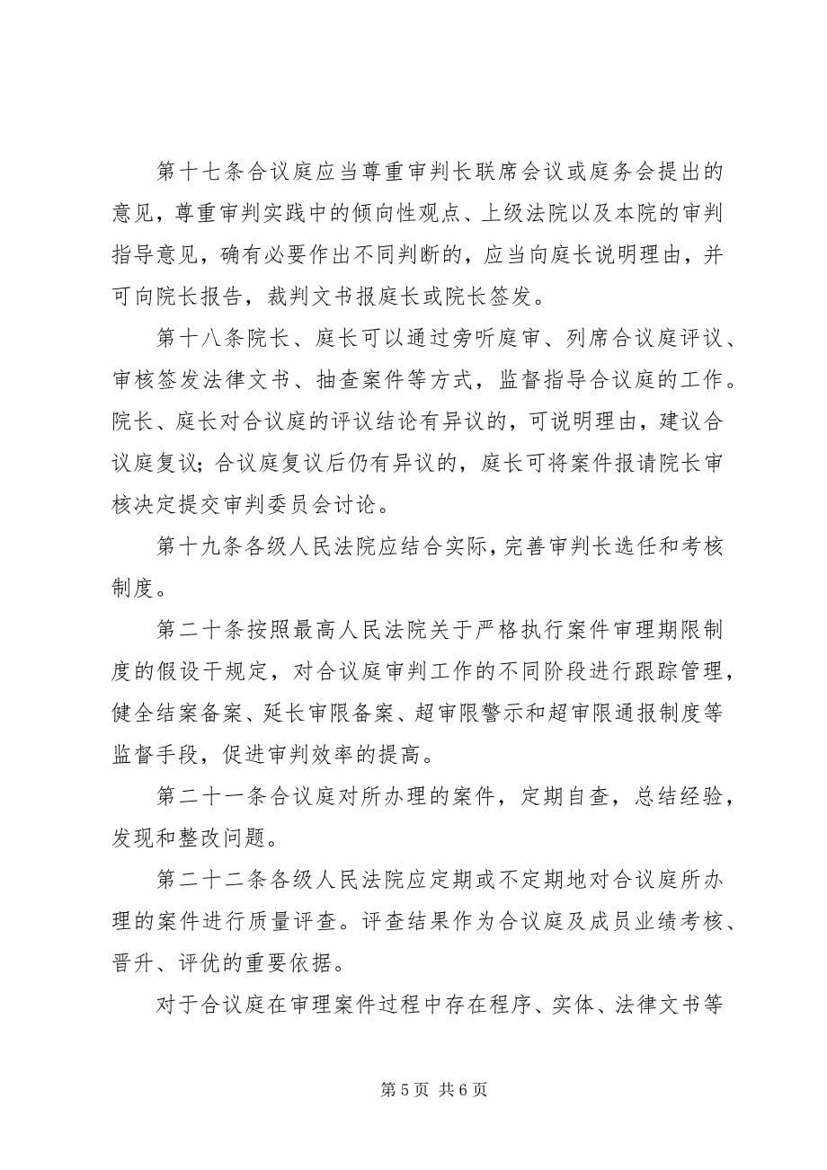 2023年合议庭工作意见.docx_第5页