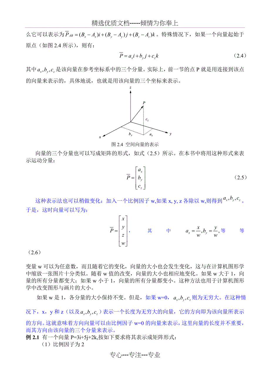 机器人运动学_第3页