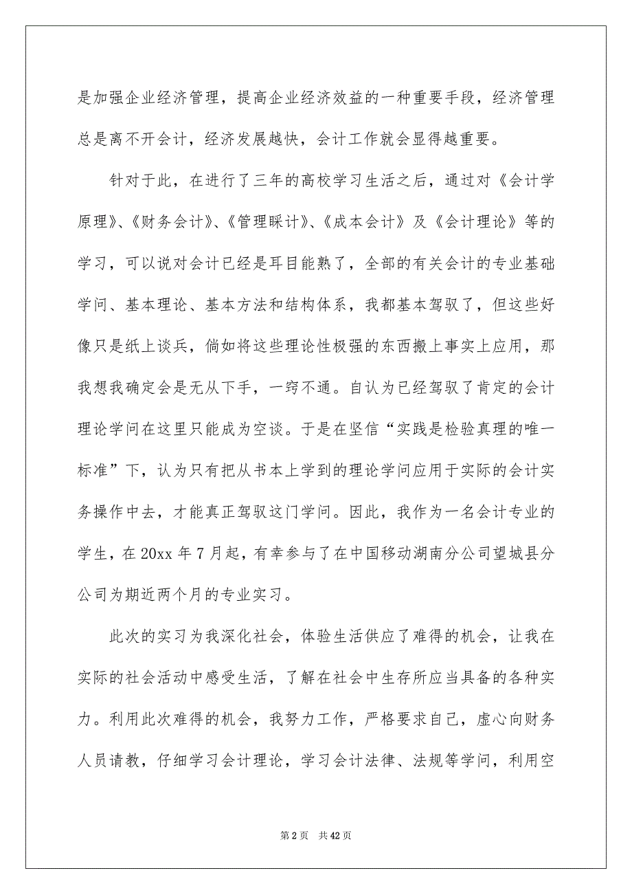 精选会计类实习报告汇总八篇_第2页