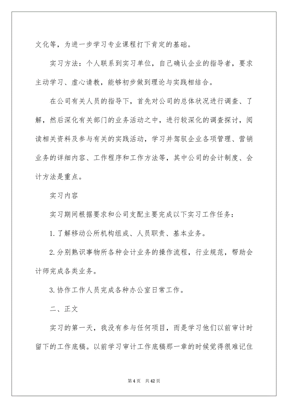 精选会计类实习报告汇总八篇_第4页