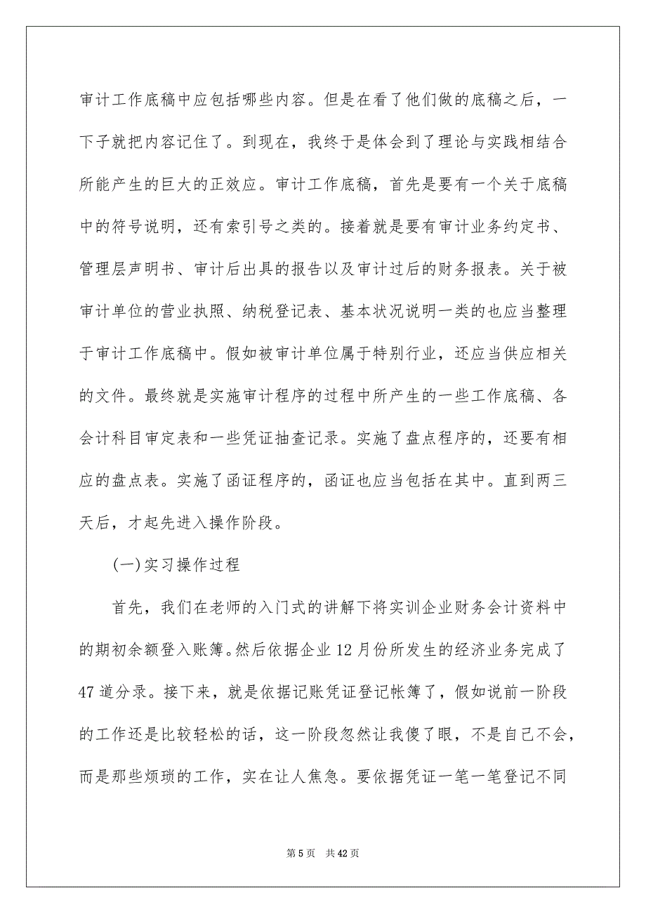 精选会计类实习报告汇总八篇_第5页