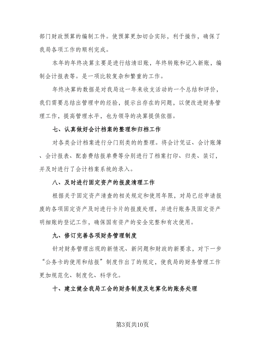 行政事业单位财务半年工作总结范文（3篇）.doc_第3页