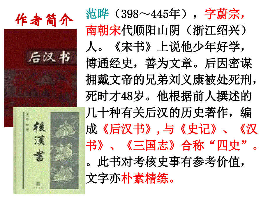 张衡传优秀课件_第3页