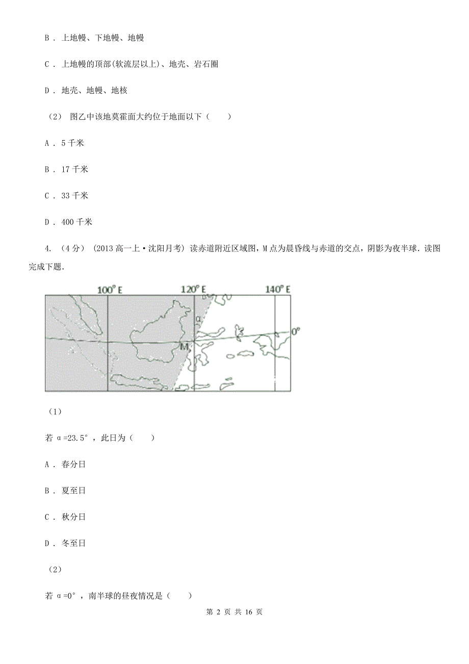 湖北省襄阳市高一下学期延期开学期间地理专题卷（一）_第2页