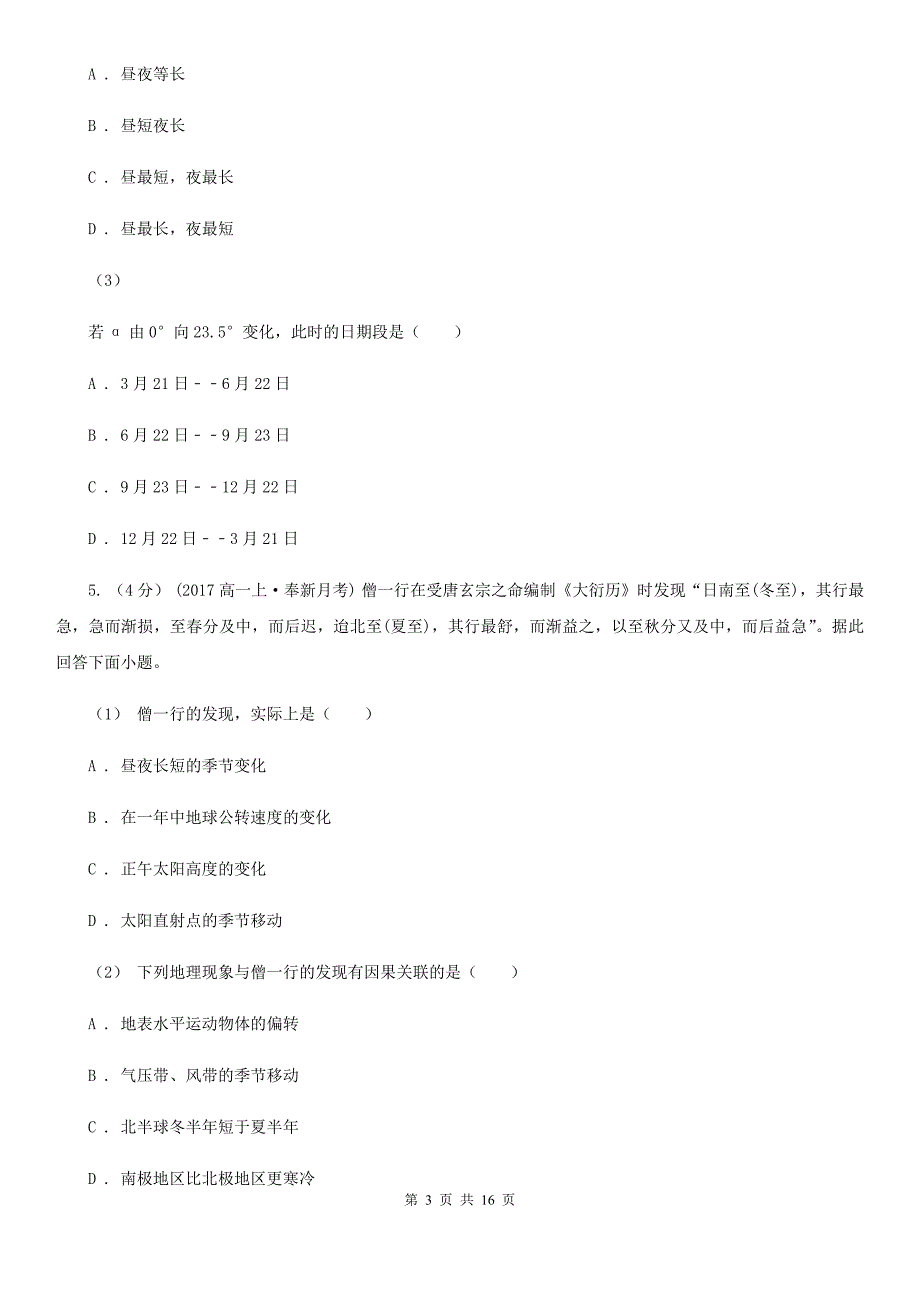 湖北省襄阳市高一下学期延期开学期间地理专题卷（一）_第3页