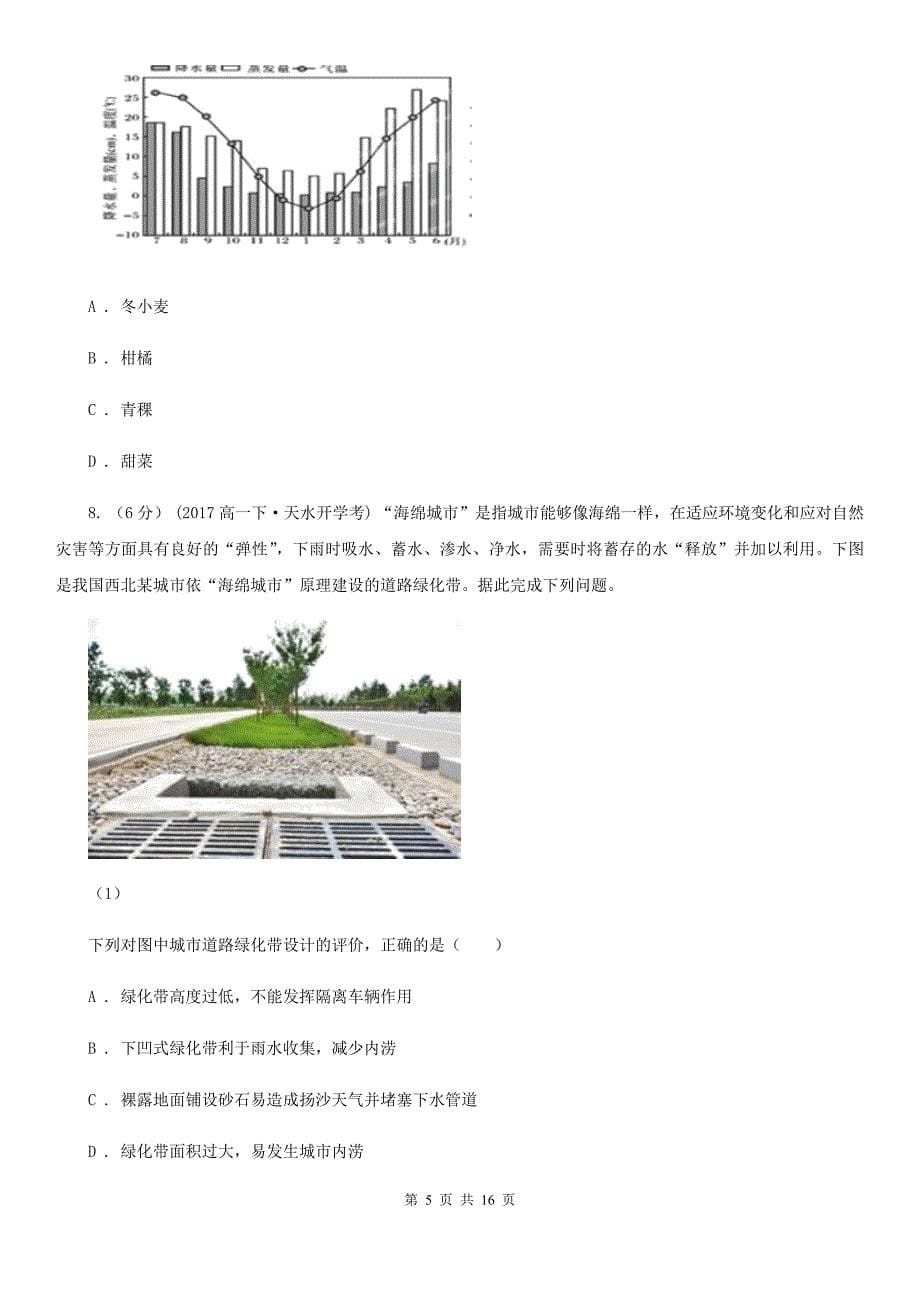 湖北省襄阳市高一下学期延期开学期间地理专题卷（一）_第5页