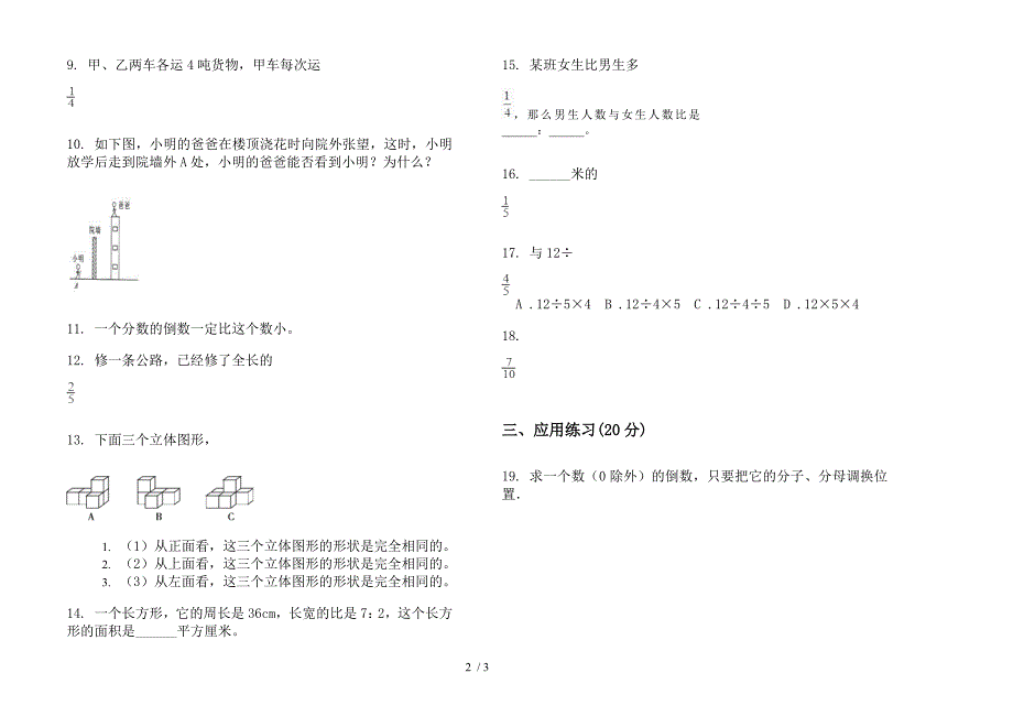 人教版人教版专题综合练习六年级上册小学数学三单元试卷.docx_第2页