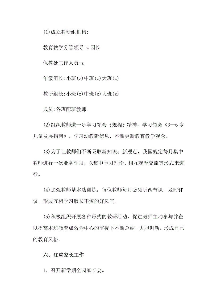 2023年关于保健工作计划范文汇编八篇_第4页