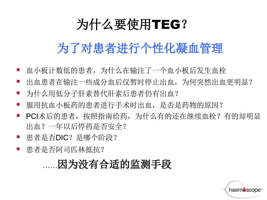 EG血栓弹力图介绍PPT课件_第2页