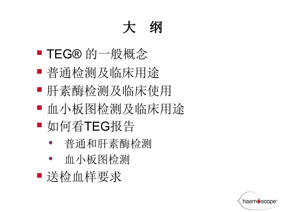 EG血栓弹力图介绍PPT课件_第4页