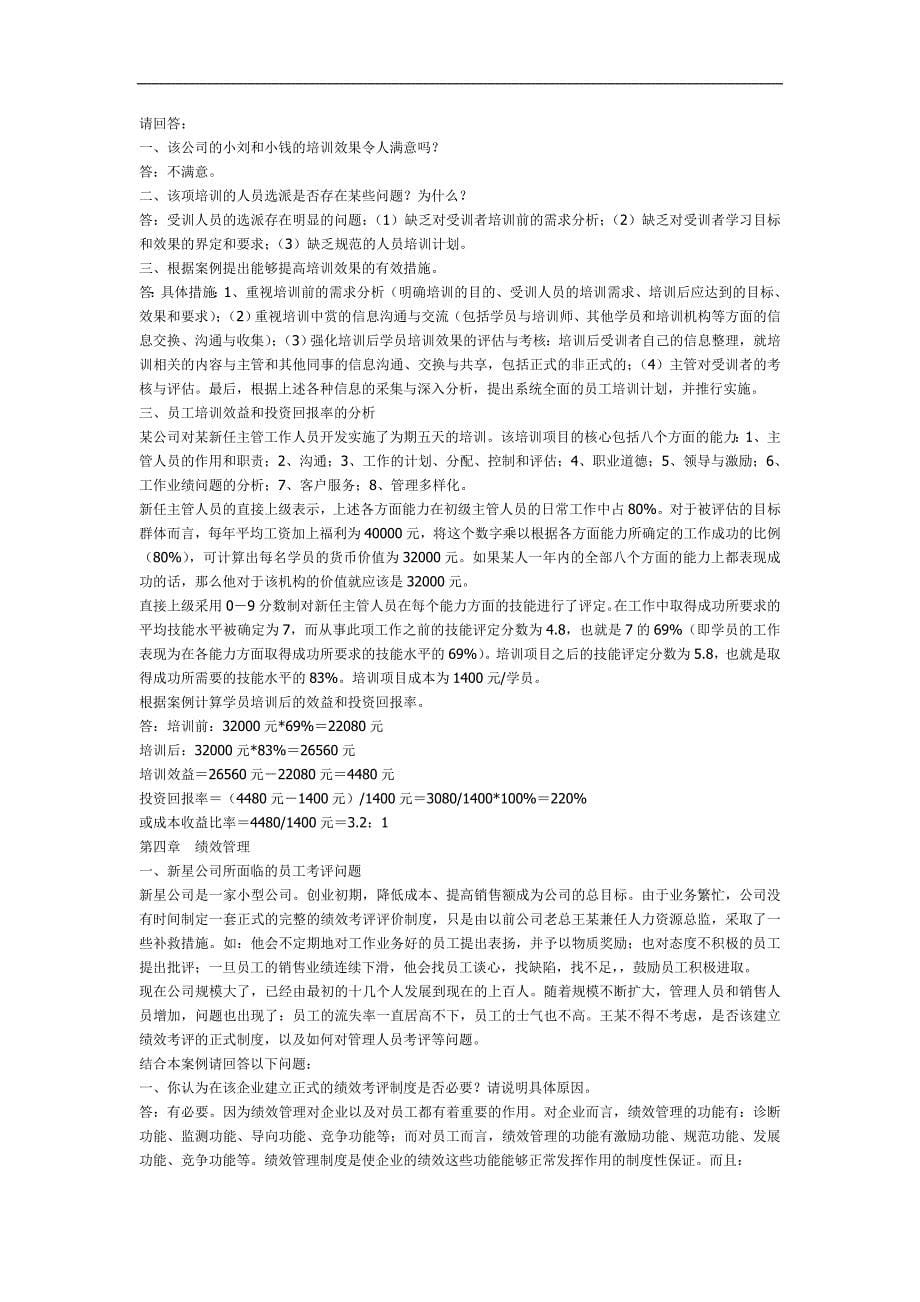 人力资源管理师考试精彩案例.doc_第5页