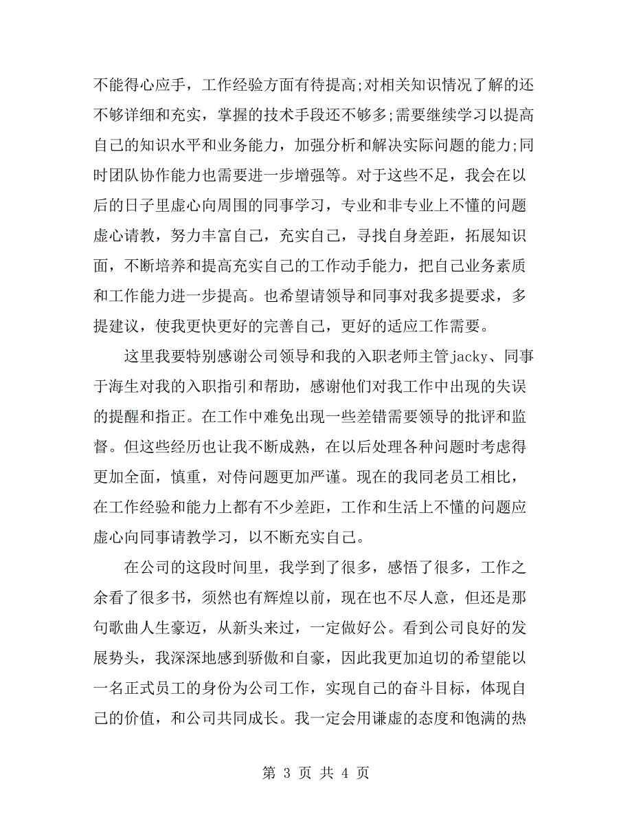 机械技术员月度工作总结_第3页