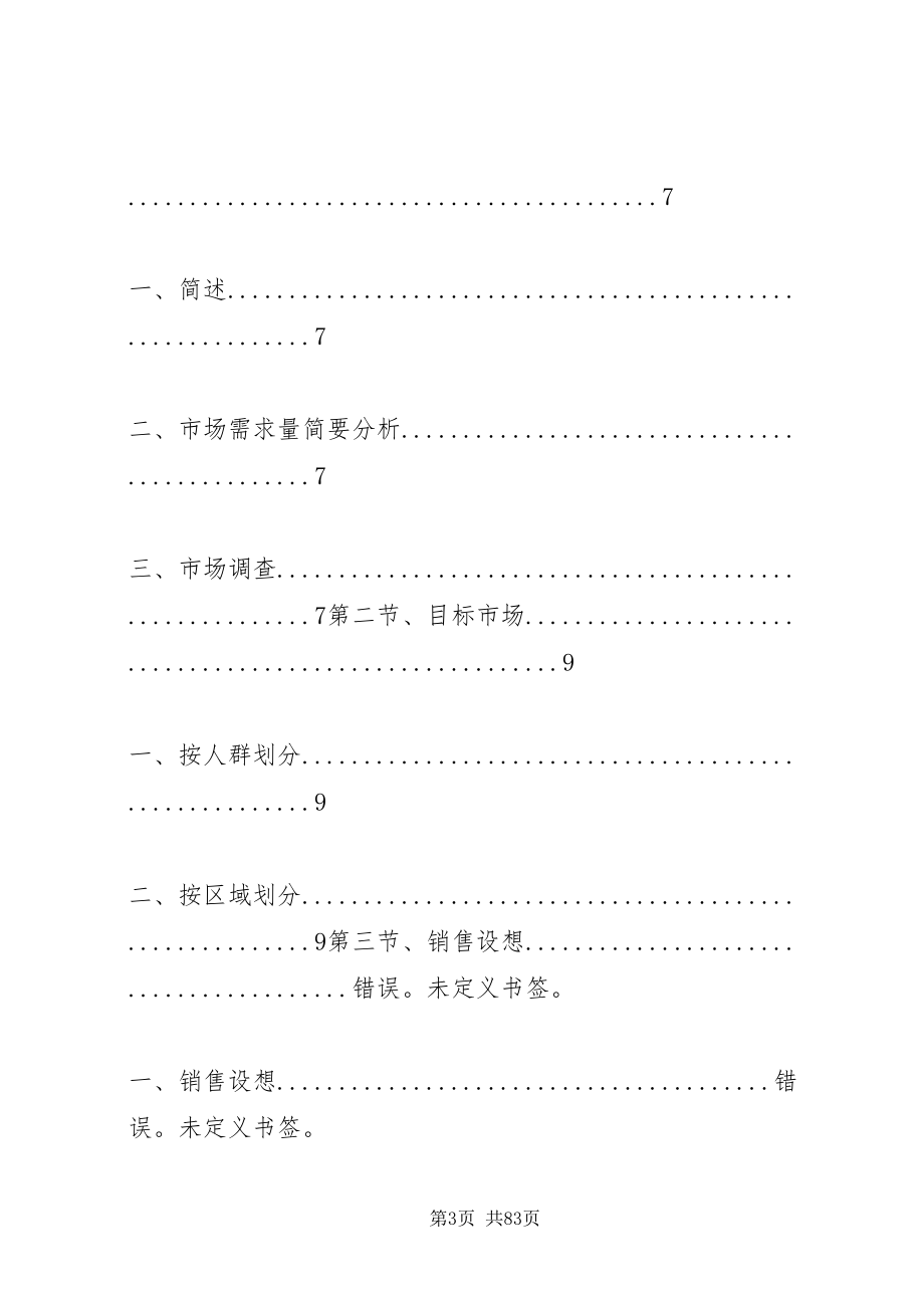 2022生态农场可行性分析报告提交版_第3页