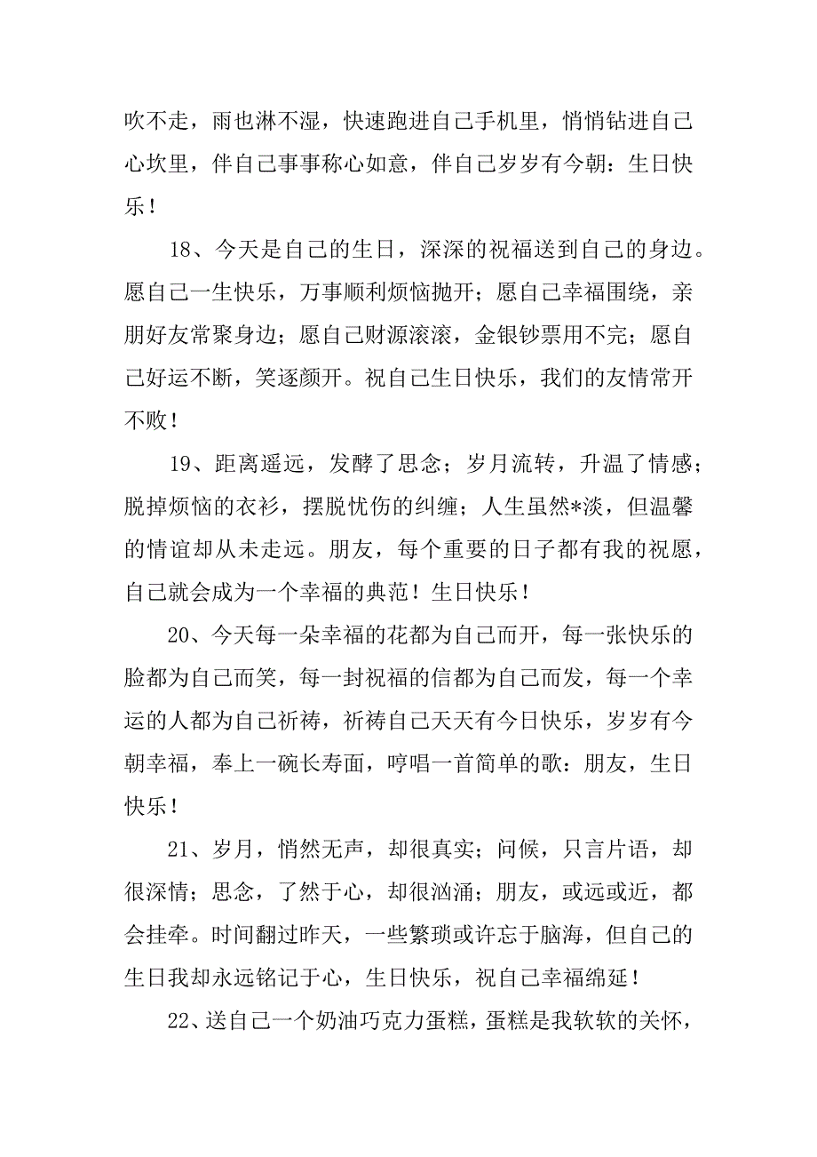 2023年祝自己生日快乐搞笑幽默句子（全文完整）_第4页