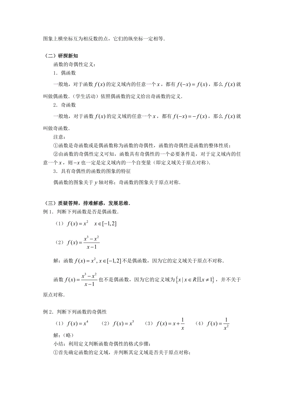 人教A版数学必修一教案：&#167;1.3.2函数的奇偶性_第2页