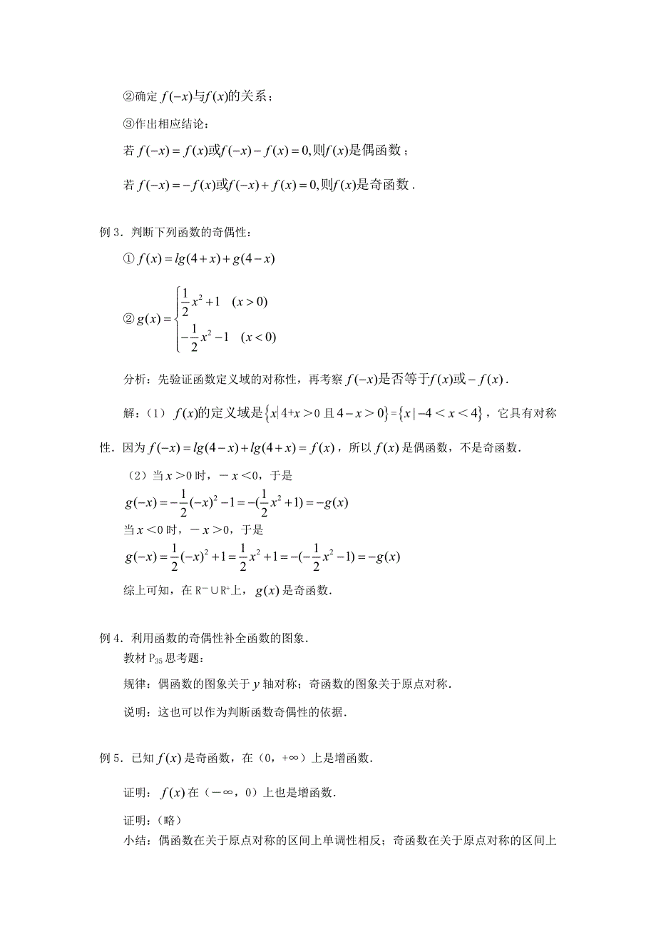 人教A版数学必修一教案：&#167;1.3.2函数的奇偶性_第3页