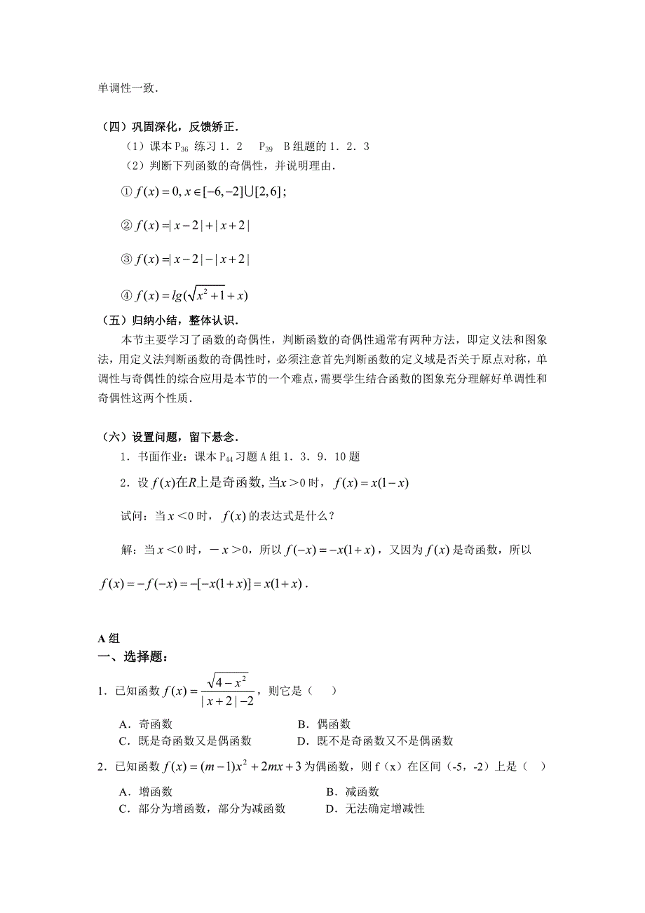 人教A版数学必修一教案：&#167;1.3.2函数的奇偶性_第4页