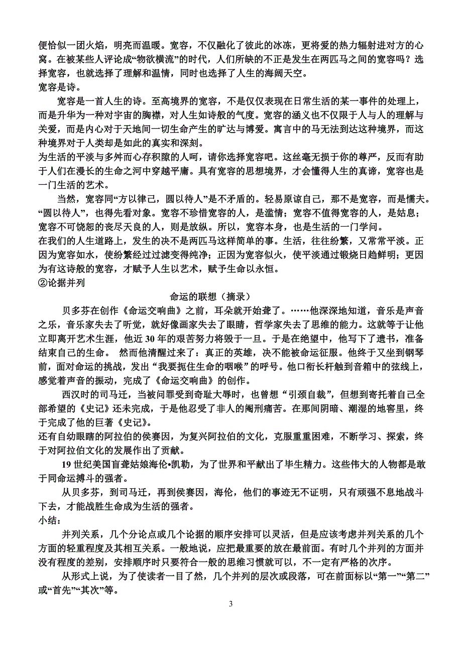 议论文的结构和方法_第3页