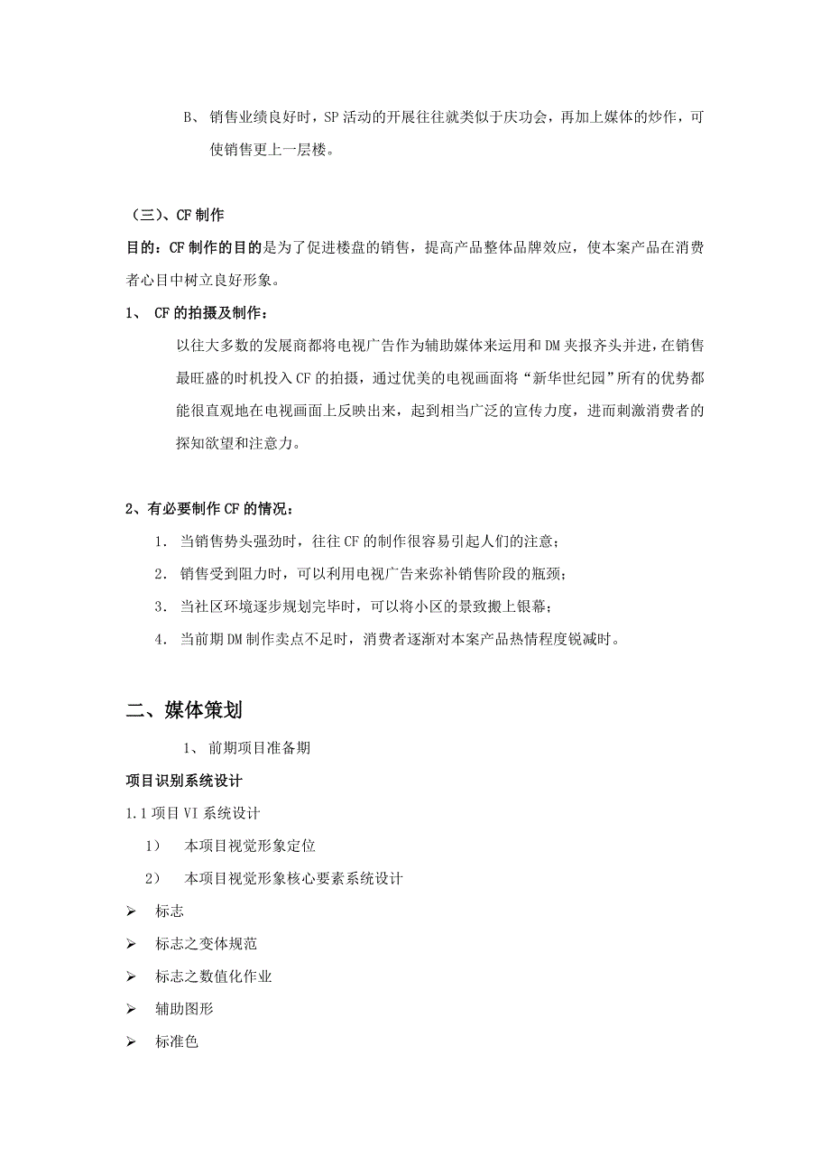 新华世纪园媒介策略篇_第3页