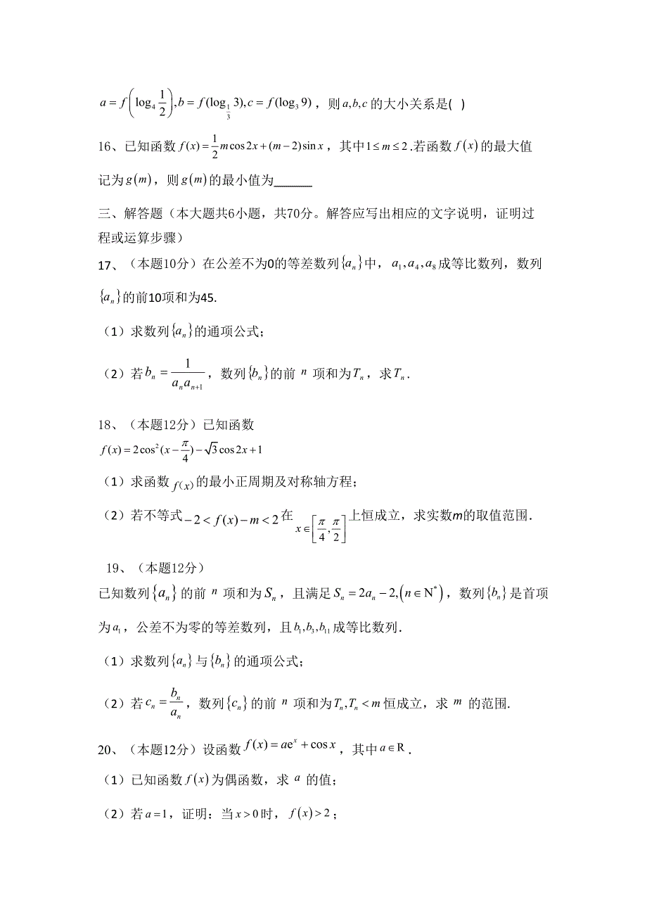 10月月考文科数学试题_第3页