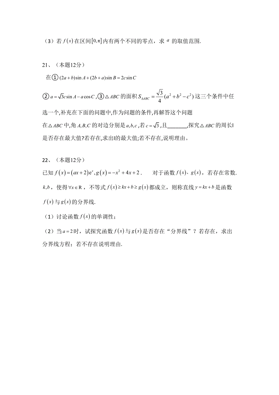 10月月考文科数学试题_第4页