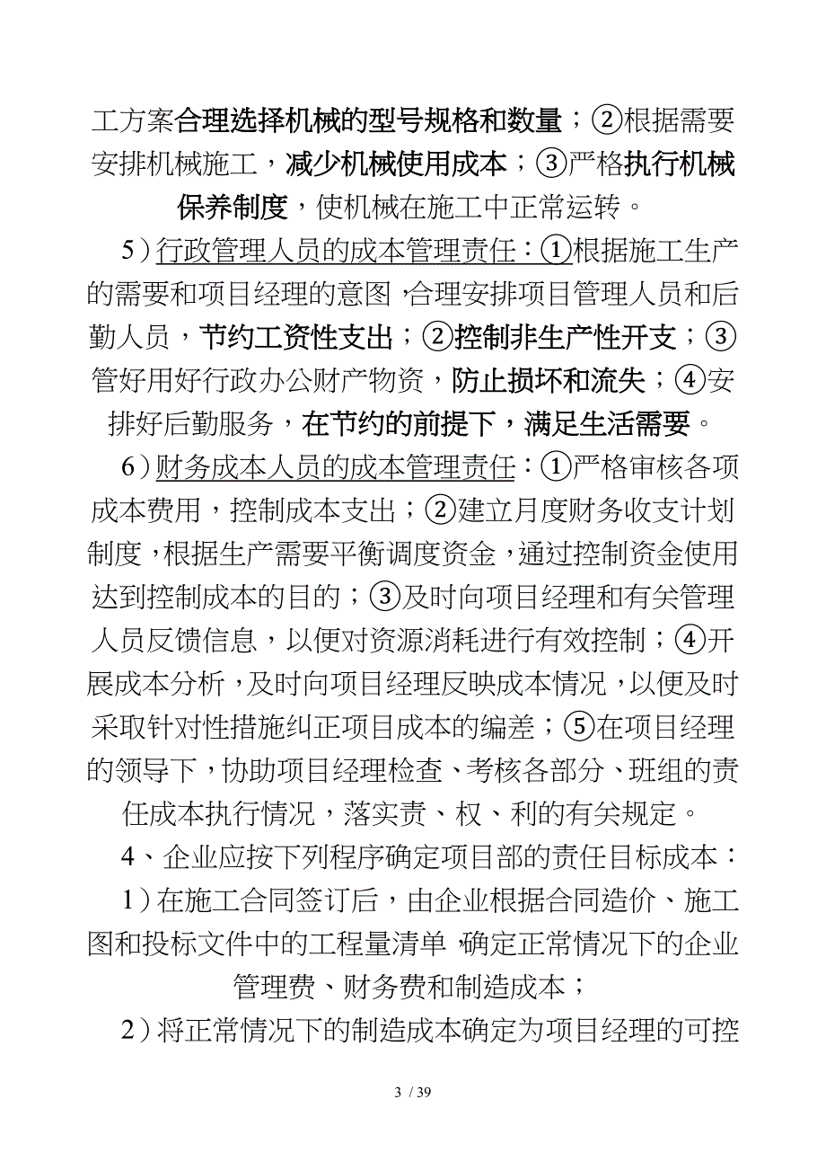 一级建造师市政及公用工程案例考核要点_第3页