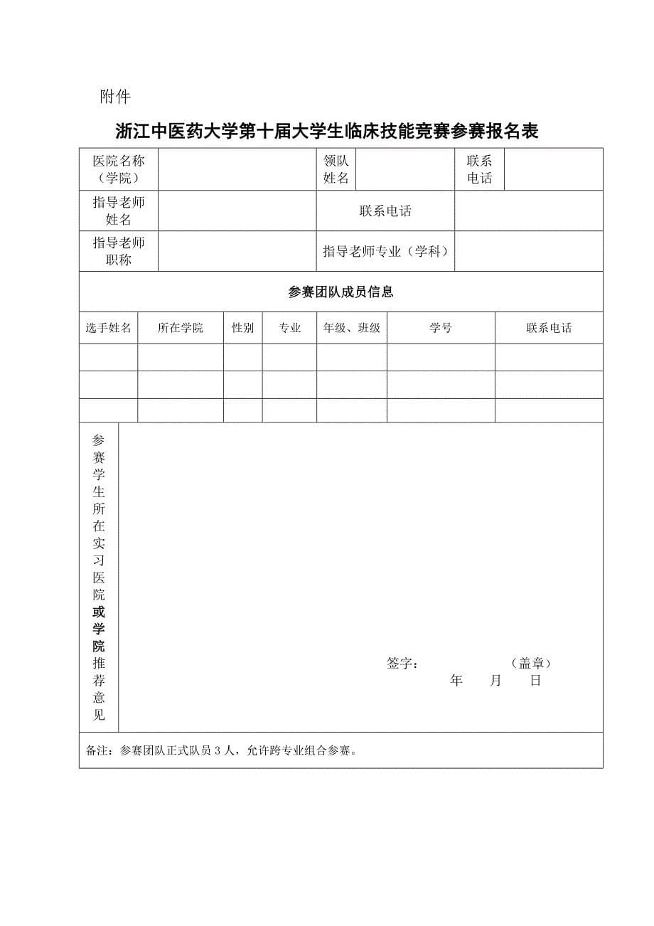 浙江中医药大学关于开展第十届大学生临床技能竞赛的第二轮_第5页