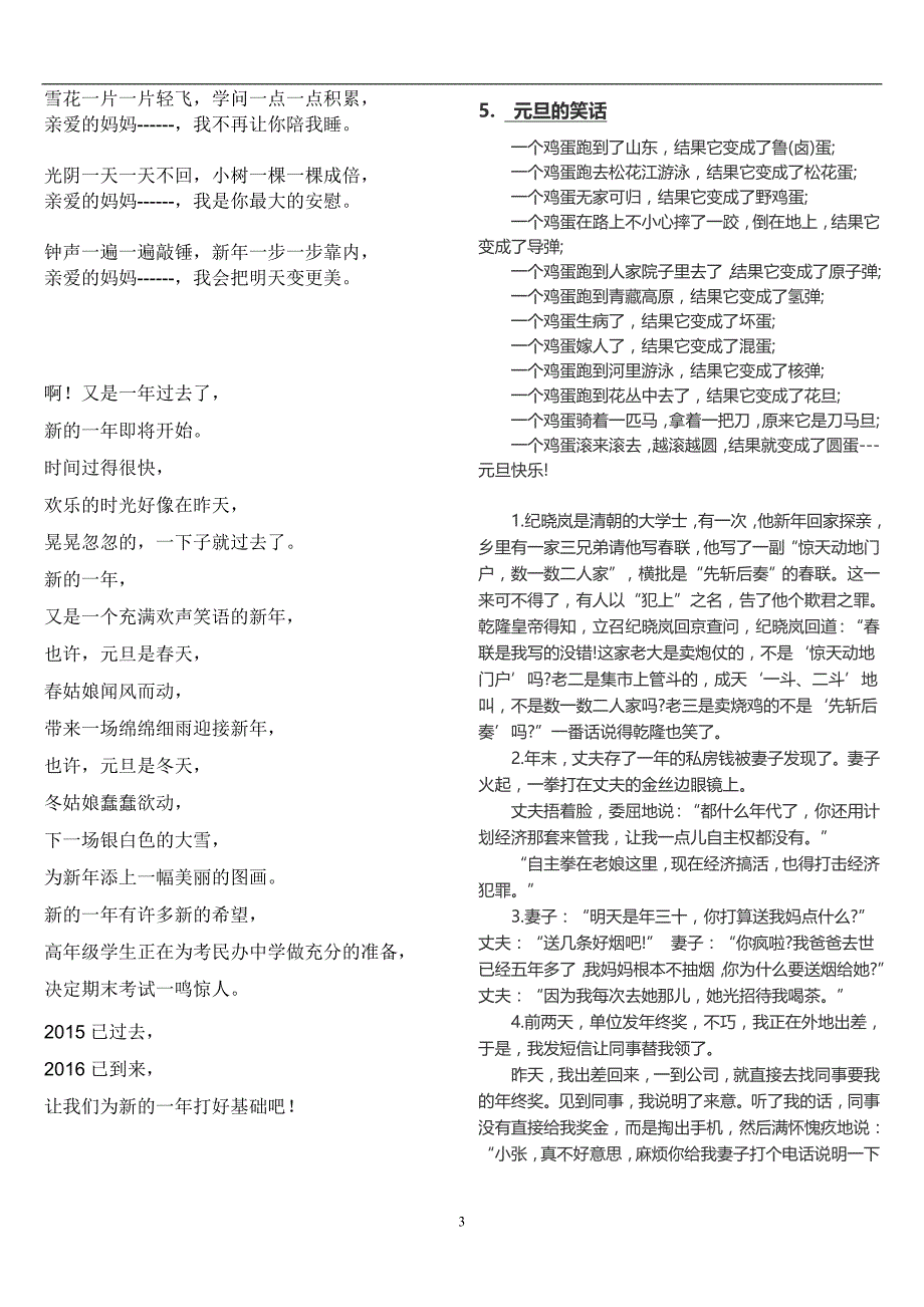 庆祝元旦的黑板报有关资料.doc_第3页