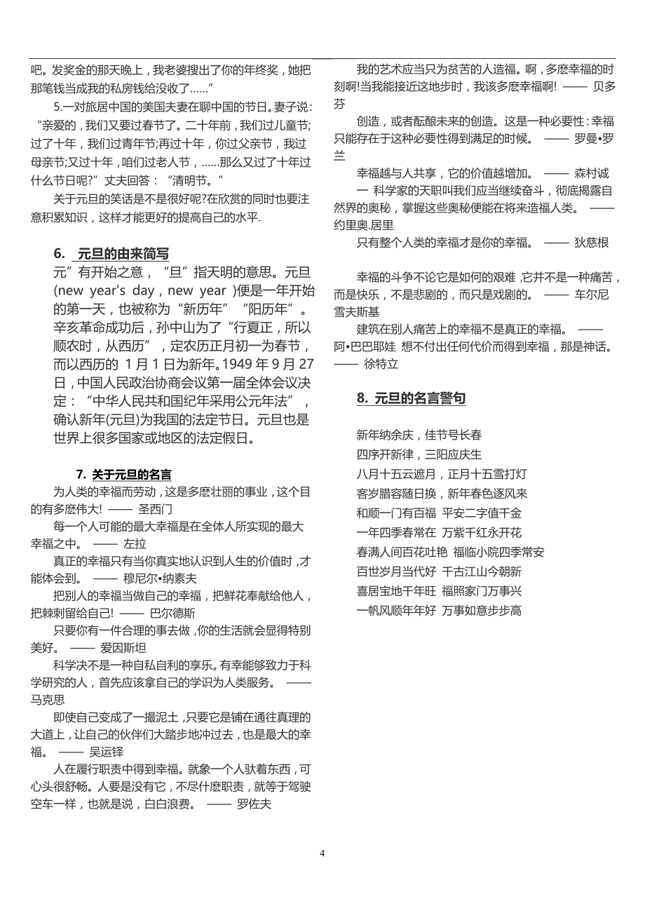 庆祝元旦的黑板报有关资料.doc_第4页