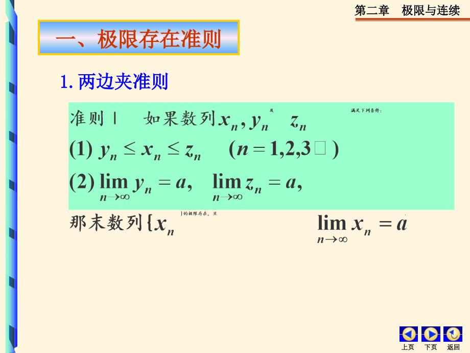 济南大学高等数学C一ch56_第2页