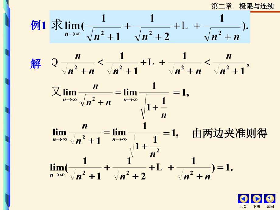 济南大学高等数学C一ch56_第3页