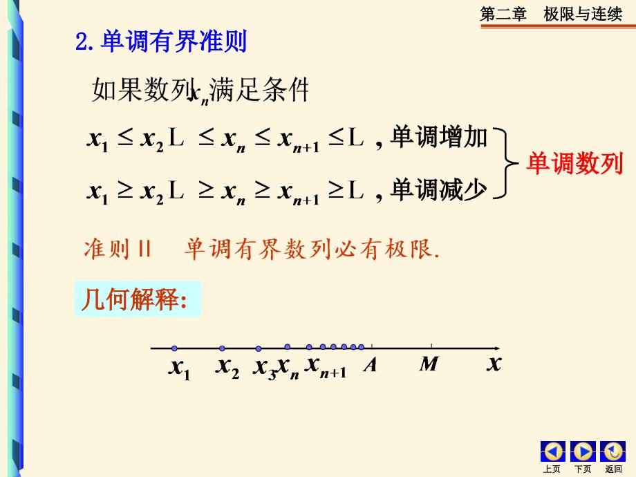 济南大学高等数学C一ch56_第4页