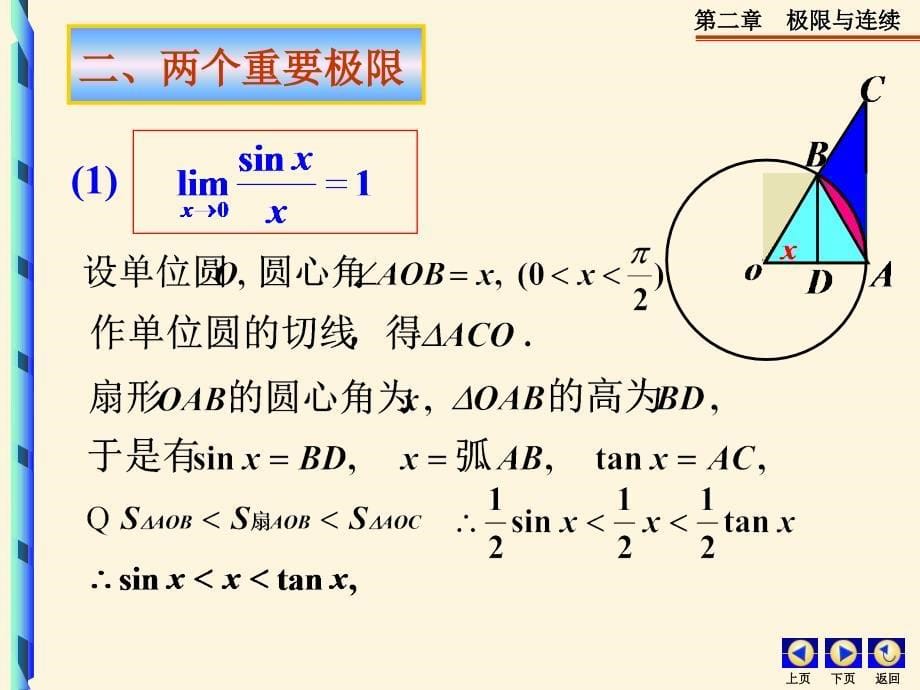 济南大学高等数学C一ch56_第5页