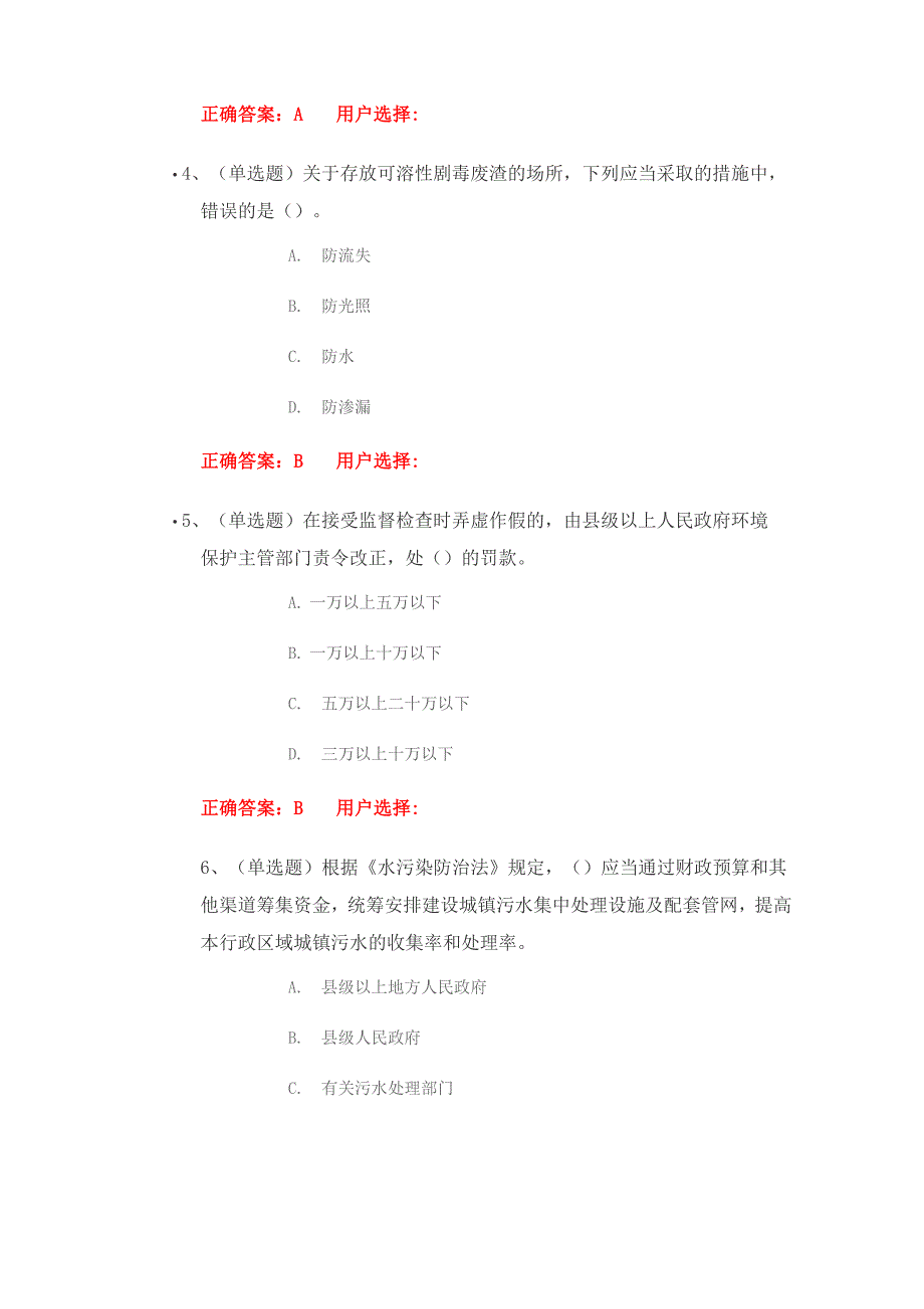 法宣在线_4.2《中华人民共和国水污染防治法》练习题及答案_第2页