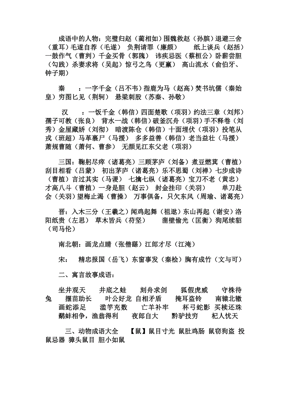 成语中的人物.doc_第1页