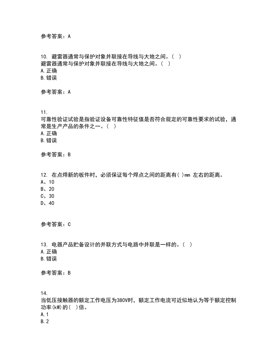 大连理工大学22春《电器学》离线作业一及答案参考81_第3页