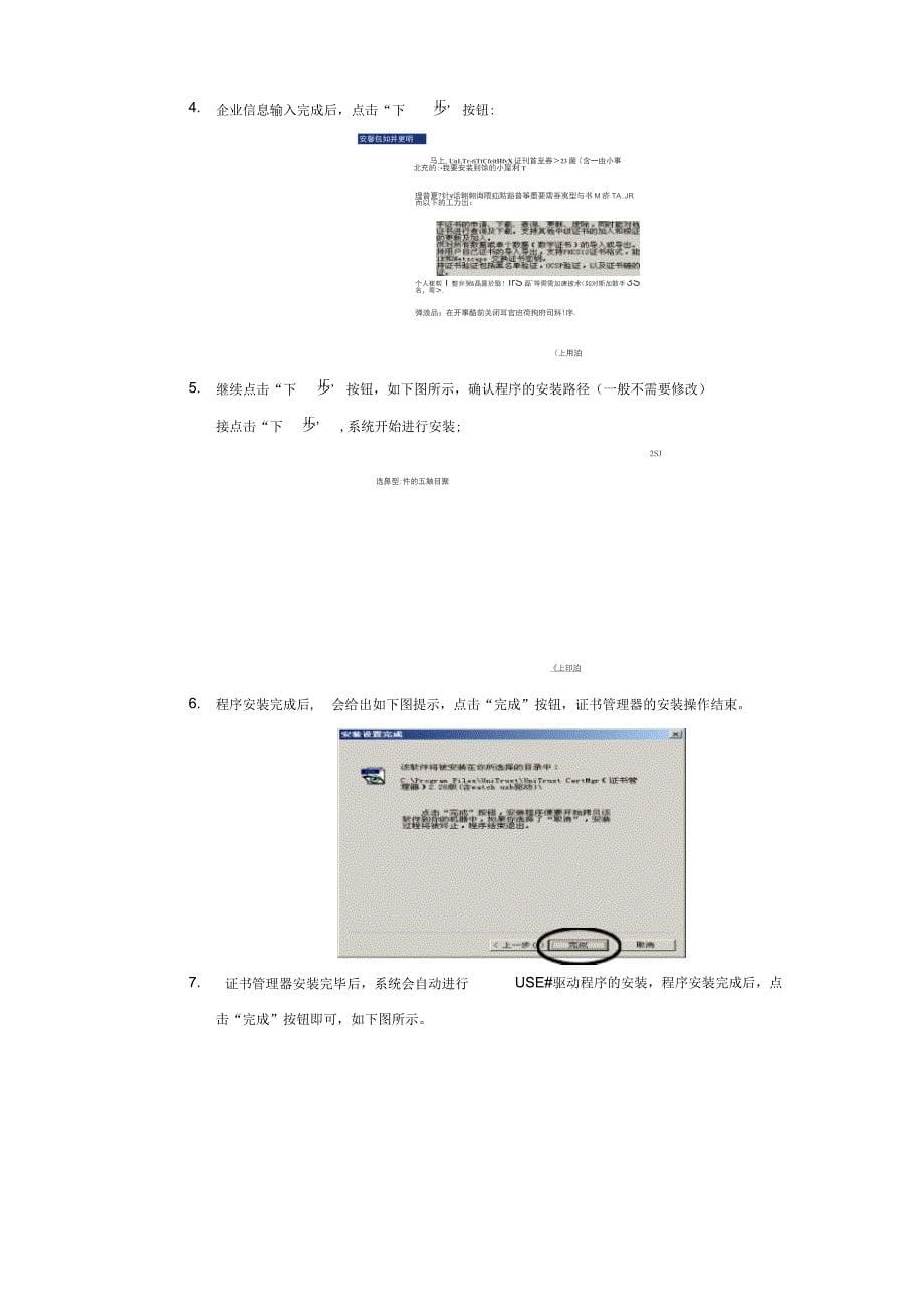 出口退税网上申报客户端用户操作手册(外贸)_第5页