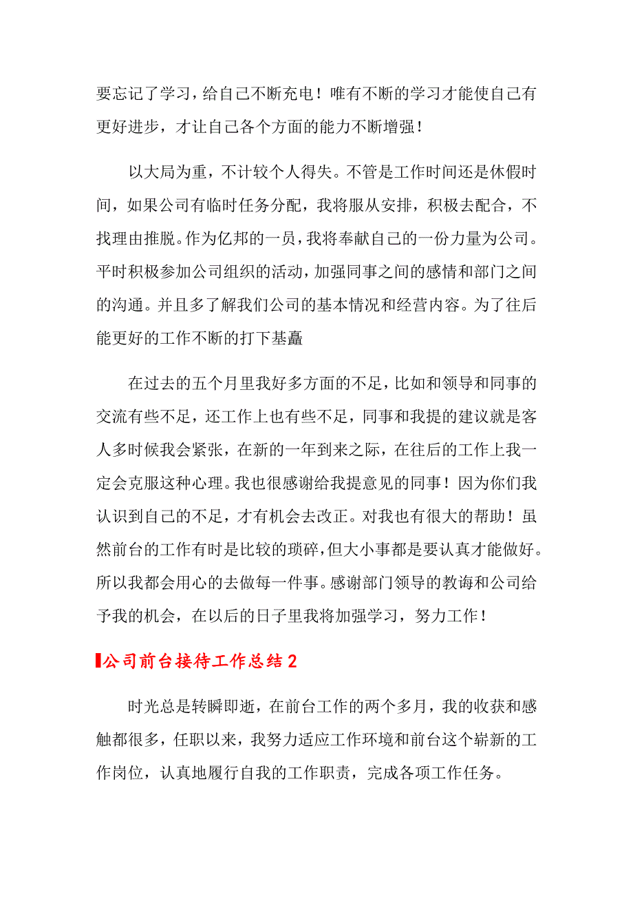 2022年公司前台接待工作总结11篇_第3页