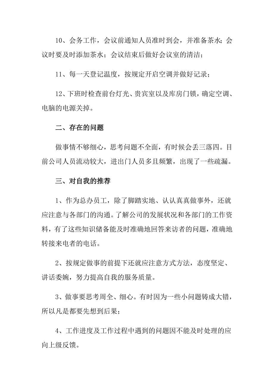 2022年公司前台接待工作总结11篇_第5页