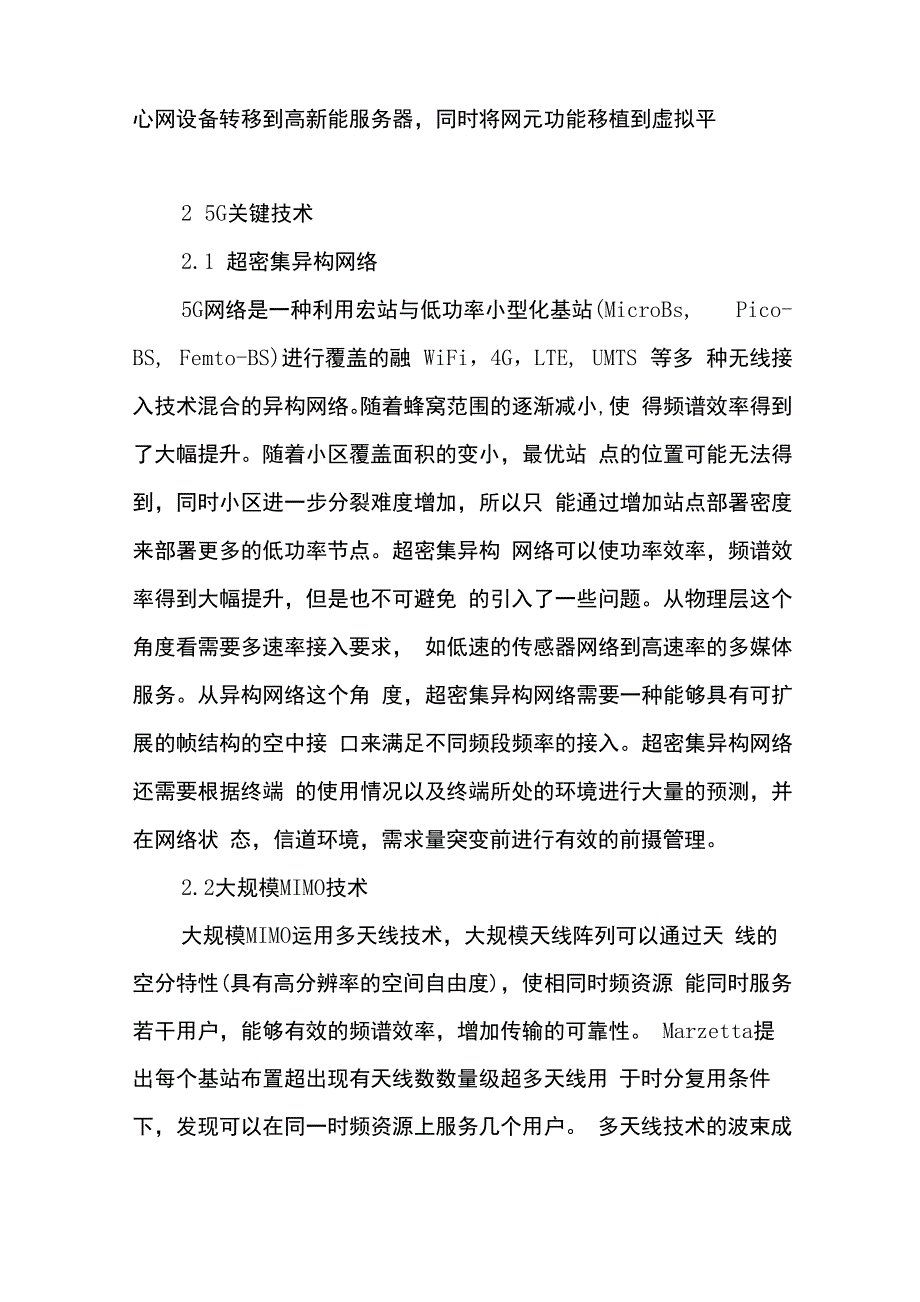 5G网络架构和关键技术-最新文档_第2页