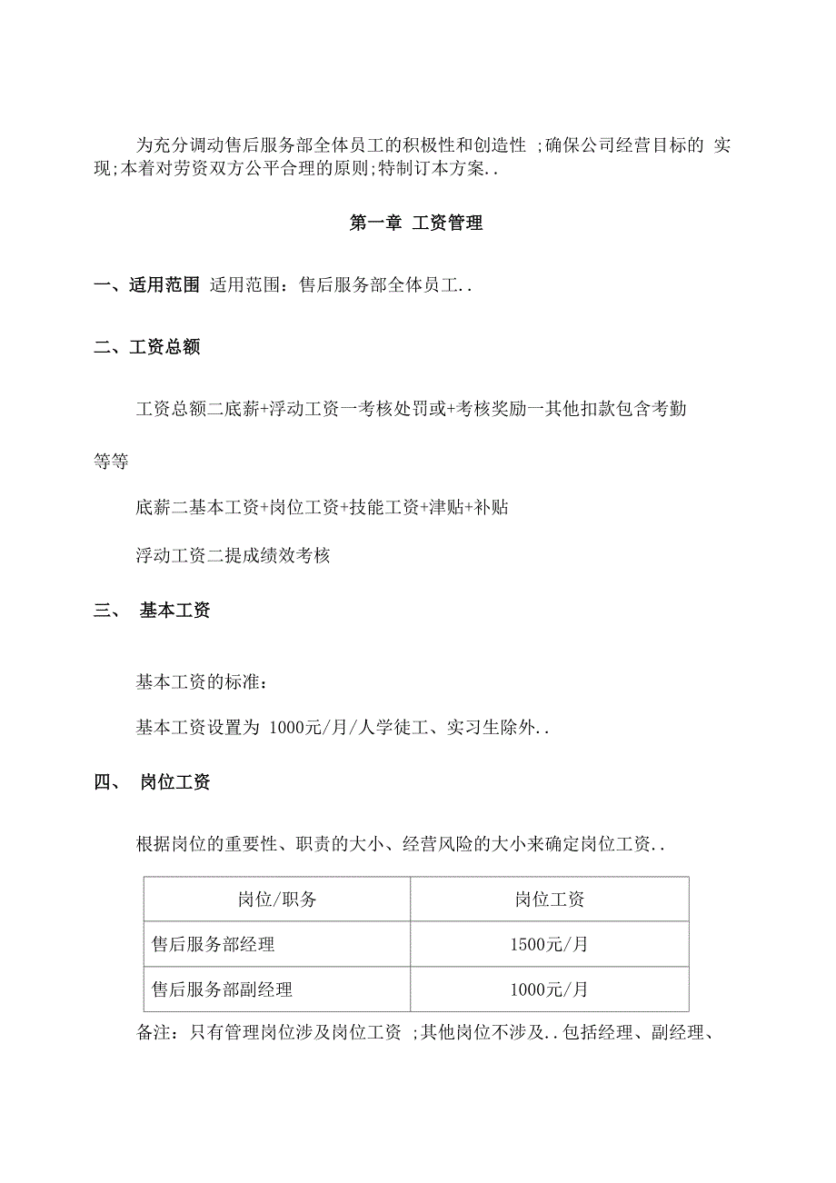 工资奖金提成及绩效考核管理方案_第2页