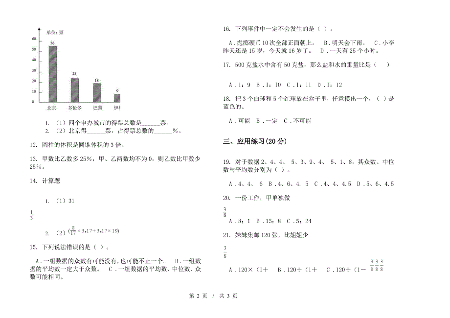 六年级下学期精选强化训练数学期末模拟试卷.docx_第2页